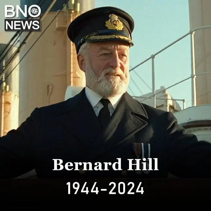 《泰坦尼克號》船長飾演者伯納德·希爾去世 享年79歲