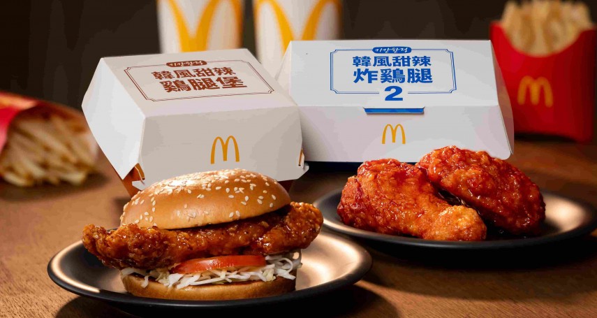 要喫不到了！麥當勞經典品項這1天停售，新品韓風甜辣雞腿堡限時登台