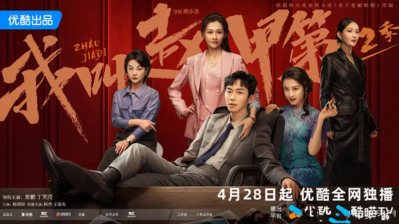 《我叫趙甲第2》首播，男性爽劇，卻被拍得沉悶無趣，首集棄劇