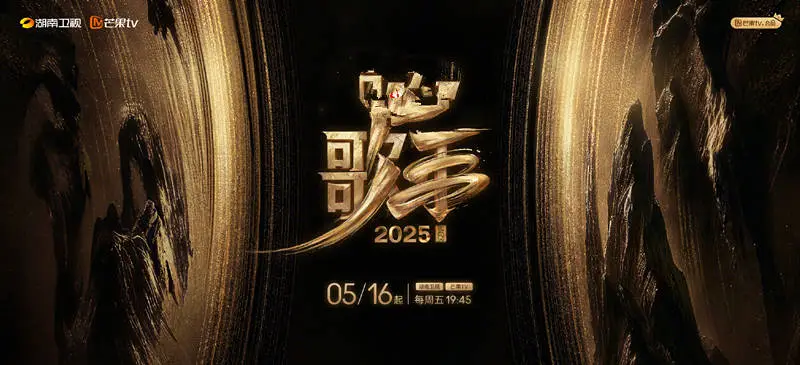 《歌手2025》定檔，網傳陣容強大，堪稱音樂綜藝界的世界杯