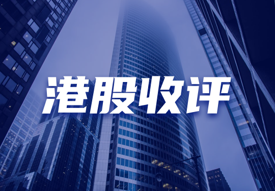 港股收評：恆科指漲0.62%，生物醫藥股走強，鋰電池下挫