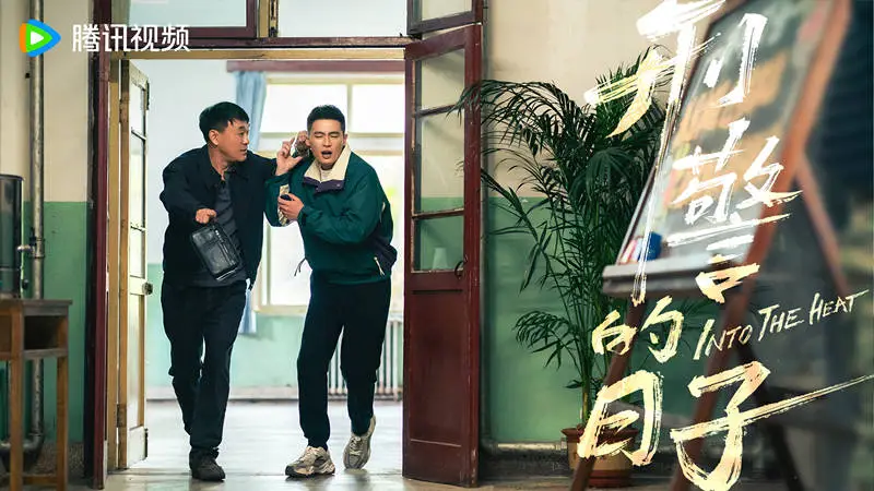 《刑警的日子》定檔央八，何冰歐豪主演，高群書導演，簡單粗暴