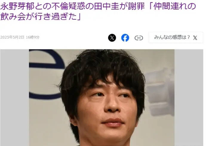 田中圭被曝出軌永野芽鬱後道歉 代言廣告被全面下架