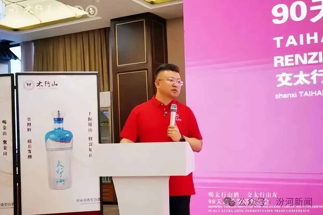 太行山酒業舉行品鑑推廣會，90天超長發酵引領“風味革命”