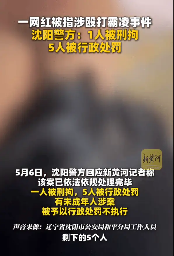 網紅“小喬妹妹”涉嫌毆打霸凌他人 警方回應：1人刑拘5人行政處罰