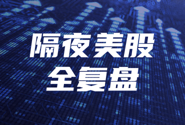 隔夜美股全復盤(5.7) | 小馬智行暴漲 48%，Robotaxi服務和車隊將在今年下半年接入Uber平台
