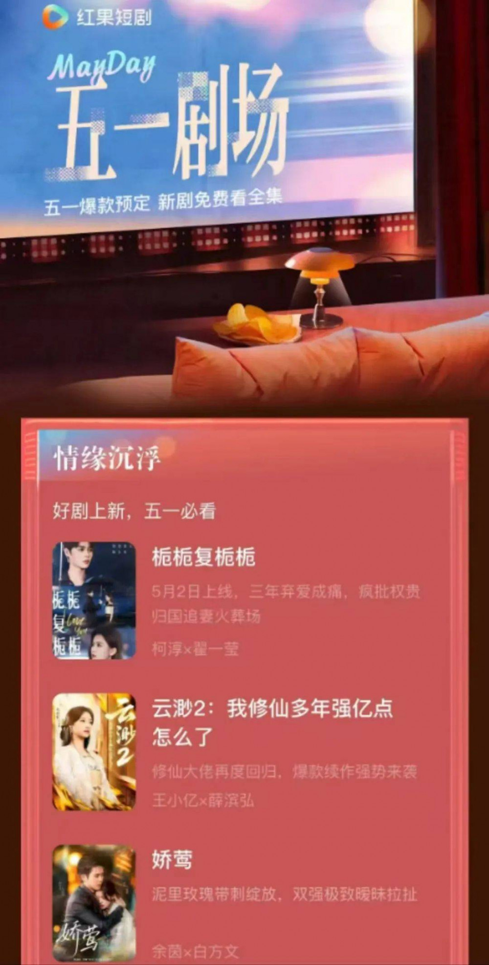 這個短劇五一檔，打臉了“檔期無用論”