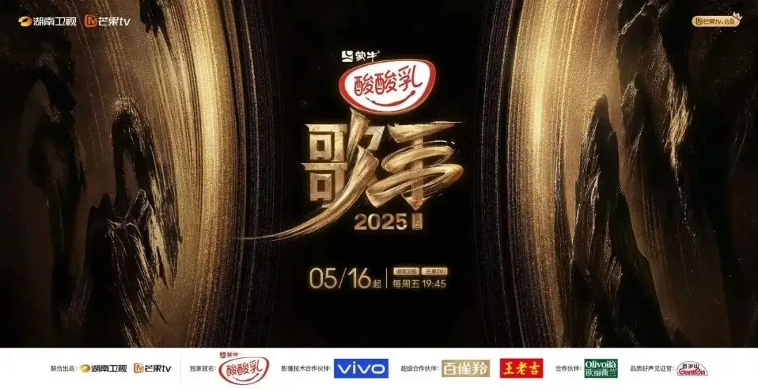 國內綜藝快報：《歌手2025》定檔5.16，《亞洲新聲》首發陣容官宣