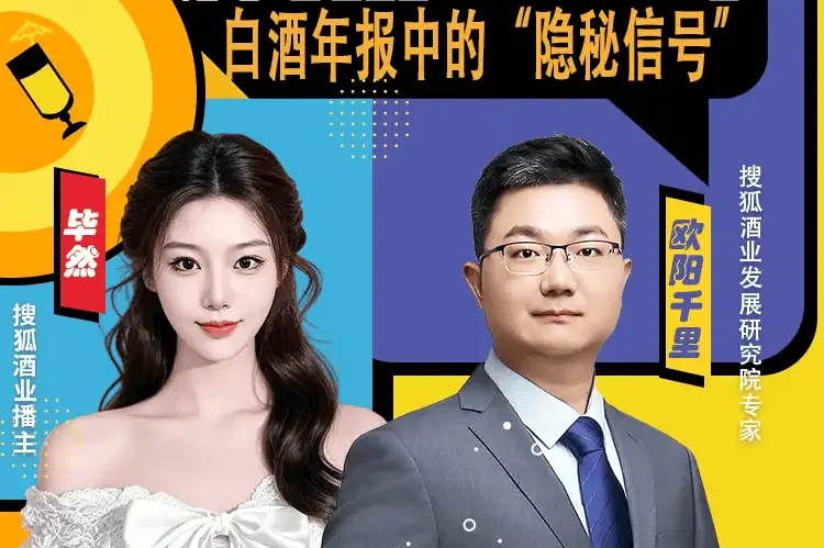 搜狐酒館第20期丨歐陽千裏：存量市場，白酒競爭終局仍是品牌之爭