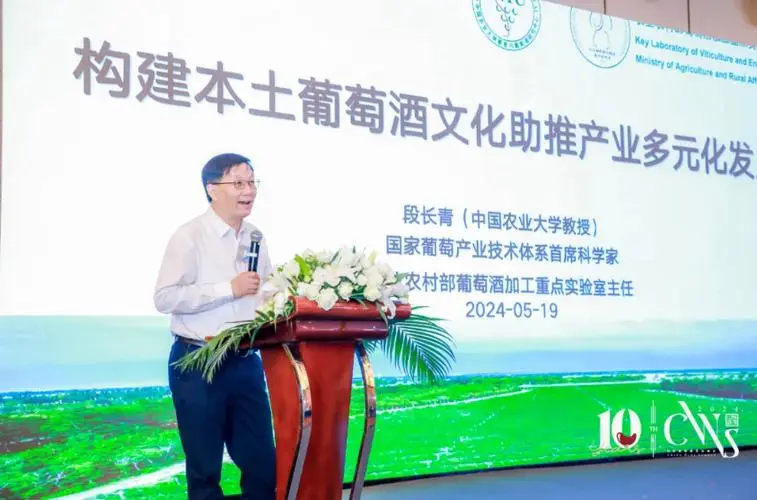 邀請專家院士段長青賦能葡萄酒行業，打造卓越品牌