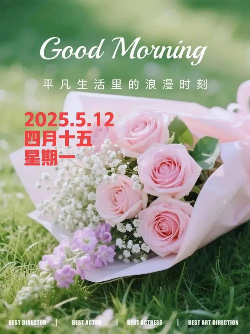 5月12日新版早安祝福精美圖片大全：愿平安與健康常伴，吉祥與好運常在！