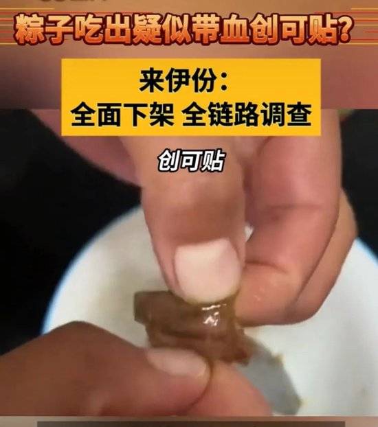來伊份糉子喫出“帶血創可貼”？“零食大王”OEM战略遭考驗
